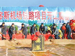 東勝至鄂爾多斯機(jī)場(chǎng)鐵路S2綜合標(biāo)段工程施工/監(jiān)理中標(biāo)公示