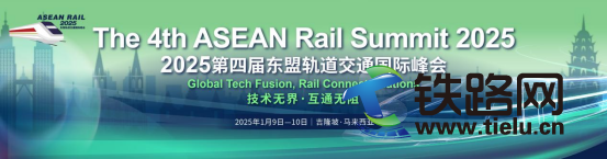 ��Ӌ�r12��--��2025���ČÖ|��܉����ͨ���H�����������r����|Only 12 Days Away--The 4th ASEAN Rail Summit 2025