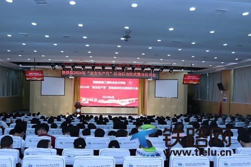 ���۰�ȫ���R ������ȫ؟�� ��FԺ�e��2024�ꡰ��ȫ